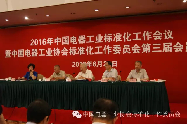 電協標準化委員會第三屆會員大會暨三屆一次理事會在京勝利召開
